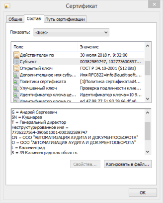 Информация о владельце сертификата