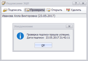 Проверка электронной подписи