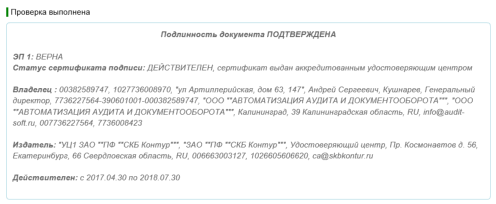 Проверка электронной подписи на сайте gosuslugi.ru