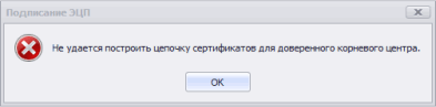 Ошибка при выборе сертификата