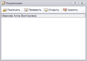Файл документа подписан ЭП (без документирования дата)