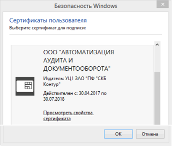 Выбор сертификата пользователя