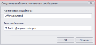 Создание шаблона почтового сообщения