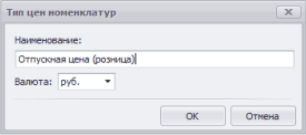 Создание типа цены номенклатуры