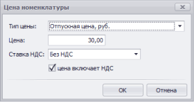 Справочник Типы цен