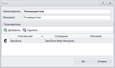 Создание роли пользователей