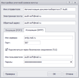Настройка входящей почты (smtp)