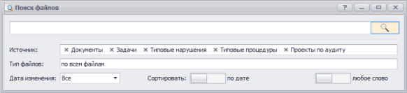 Полнотекстовый поиск по файлам