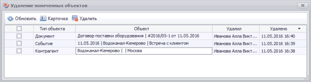Удаление помеченных объектов
