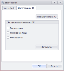 Настройки, вкладка Интеграция с 1С