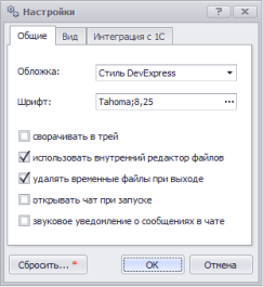 Настройки, вкладка Общее