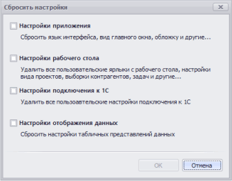 Сброс настроек