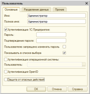Настройка пользователя в 1С