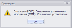 Результаты проверки настройки учетной записи