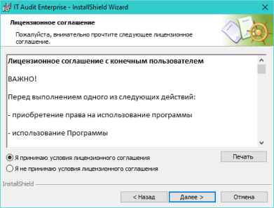 Принятие лицензионного соглашения