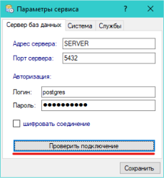 Параметры сервиса