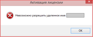 Ошибка при отсутствии Интернет-соединения