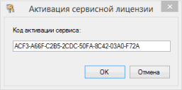 Активация лицензии