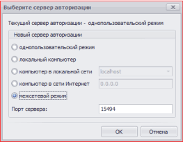 Выбор сервера авторизации. Межсетевой режим