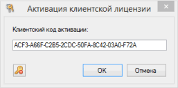 Деактивация клиентской лицензии