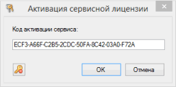 Деактивация серверной лицензии