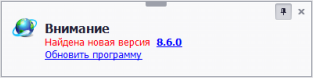 Уведомление о новой версии программы