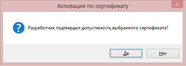 Активация по сертификату