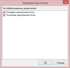 Настройка отправки и получения почты при переписке с контрагентами и сотрудниками