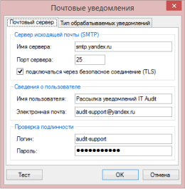 Настройка сервера исходящей почты (smtp)