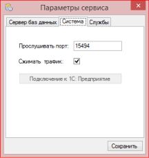 Параметры сервиса. Вкладка Система