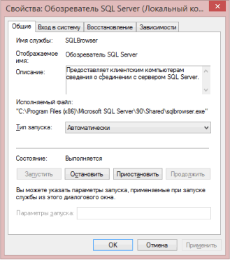 Свойства службы Обозреватель SQL Server