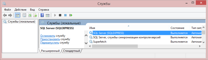 Состояние службы SQL Server. Служба запущена