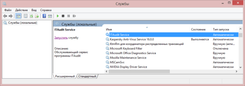 Администрирование / Служба IT Audit Service не запущена
