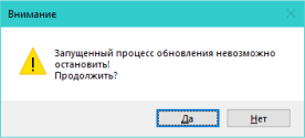 Уведомление перед обновлением