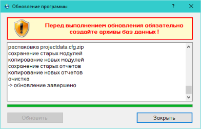 Завершение автоматического обновления