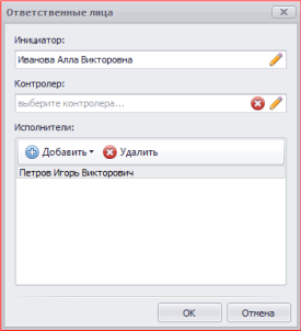 Ответственные лица по задаче
