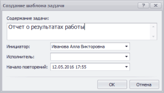Создание шаблона задачи