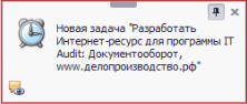 Пример уведомления о новой задаче