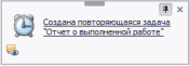 Уведомление о создании повторяющейся задачи