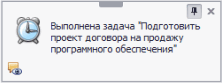 Уведомление о выполнении задачи