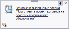 Уведомление об отклонении выполнения задачи