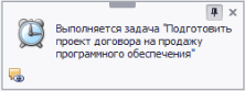 Уведомление о начале выполнения задачи